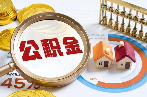 梅河口南昌住房公积金最新政策（南昌公积金新政策出台）